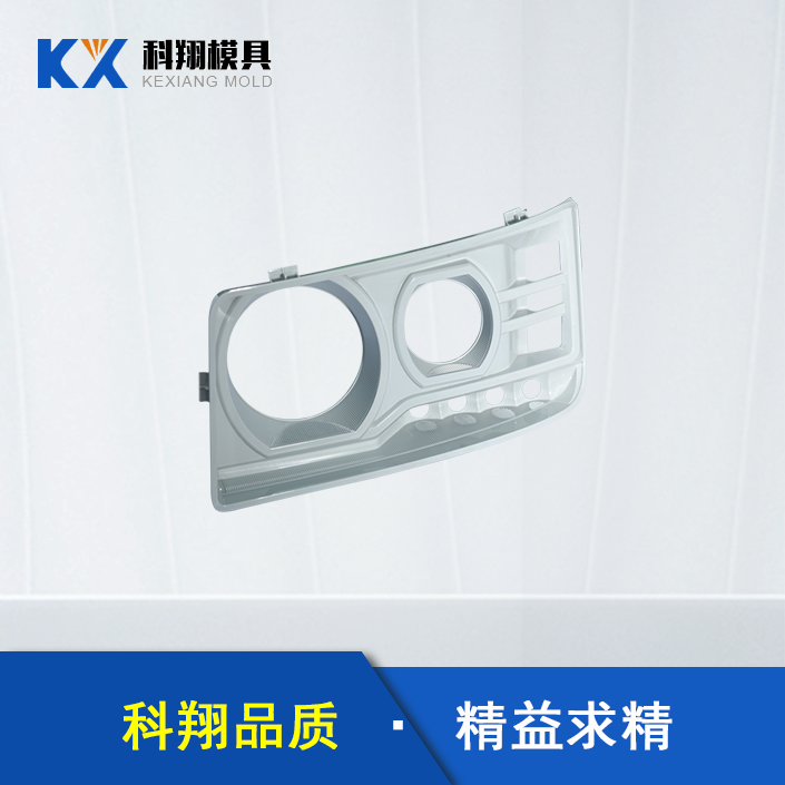 汽車（chē）車（chē）燈部件塑膠模具