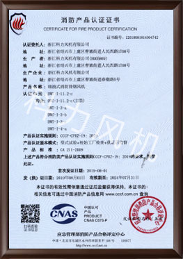 軸流式消防排煙風機DWT-I-11.2-c