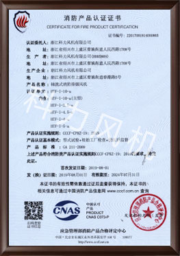 軸流式（shì）消防排煙風（fēng）機HTF-I-10-a