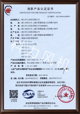 軸流式（shì）消防排（pái）煙風機HTF-II-15-a