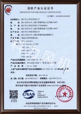 軸流式消防排煙風（fēng）機PYHL-14A-6A-c