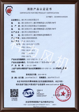 軸流式（shì）消防排煙風機PYHL-14A-9.5A-b