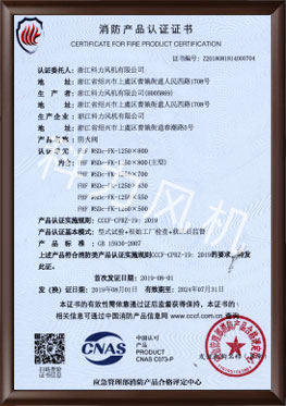 防火閥1250X800