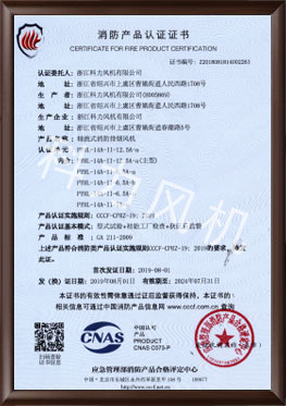 軸流（liú）式消防排煙風（fēng）機PYHL-14A-II-12.5A-a