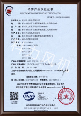 離心式消防排煙（yān）風機HTFC-I-18A-c