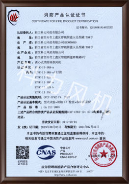 離心式消防排煙風（fēng）機HTFC-II-18A-a