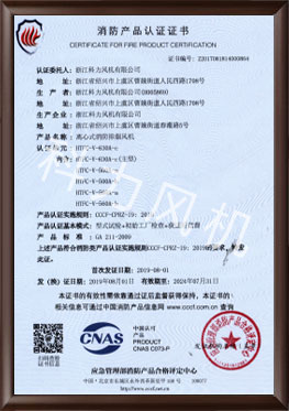 離心式消（xiāo）防排煙風機HTFC-V-630A-c