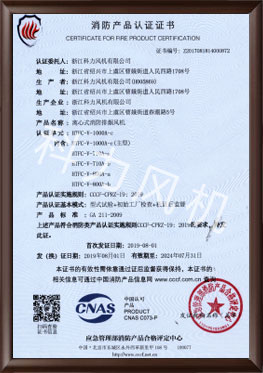 離心式（shì）消防排煙風機HTFC-V-1000-c