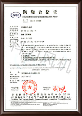 【防爆證書】B4-72(B4-79)-7