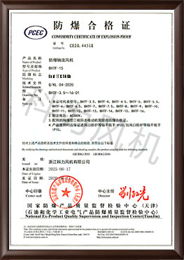 【防爆證書】BHTF-15