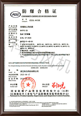 【防爆證書】BHTFC-28