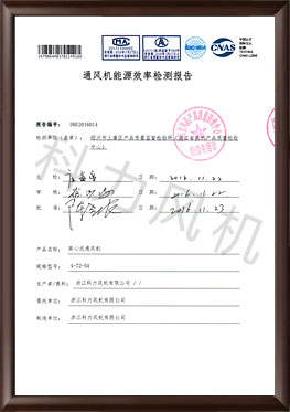 【能效檢測報告】4-72-5A