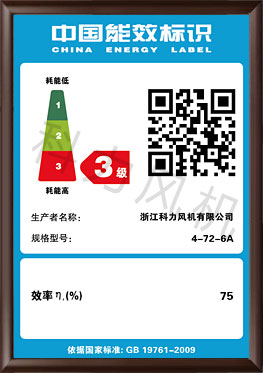 【能效標識】4-72-6A