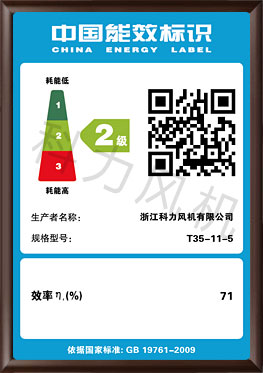 【能效標識】T35-11-5