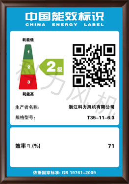 【能效標識】T35-11-6.3