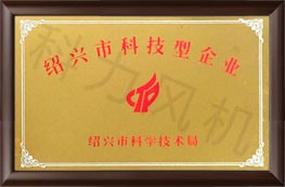紹（shào）興市科技型企業