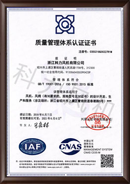 質量管理體係認證證書