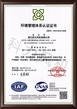 環境管理體係認證證（zhèng）書