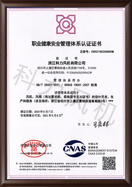 職業健康安全（quán）管理體係認證證書（shū）