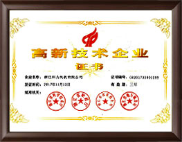 高新技術（shù）企業